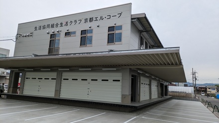 生活クラブ京都エル・コープ
